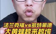 雷速体育直播官网-法兰克福客场遭遇失利，遭遇挑战