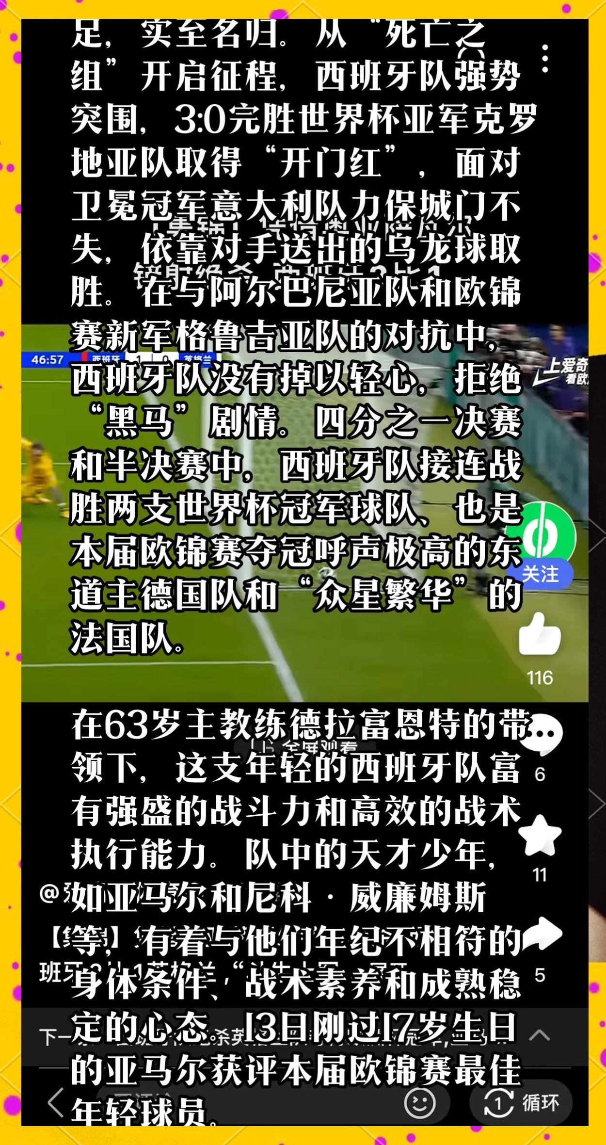 西班牙队对阵德国队争夺冠军头衔