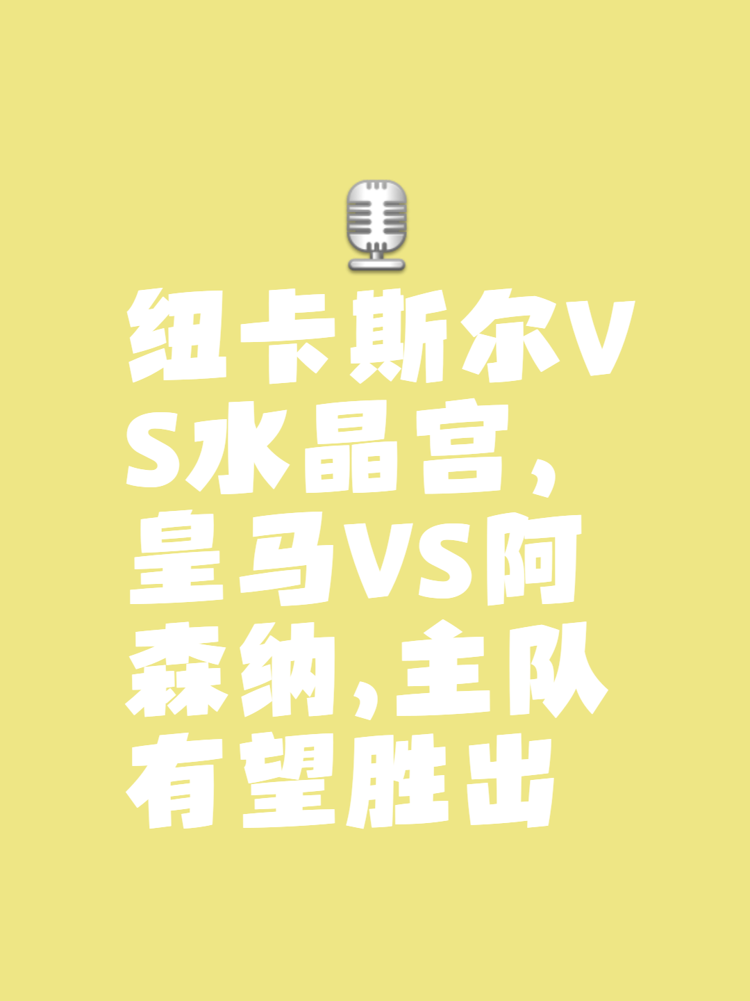 纽卡斯尔主场逼平对手，争取保级的简单介绍