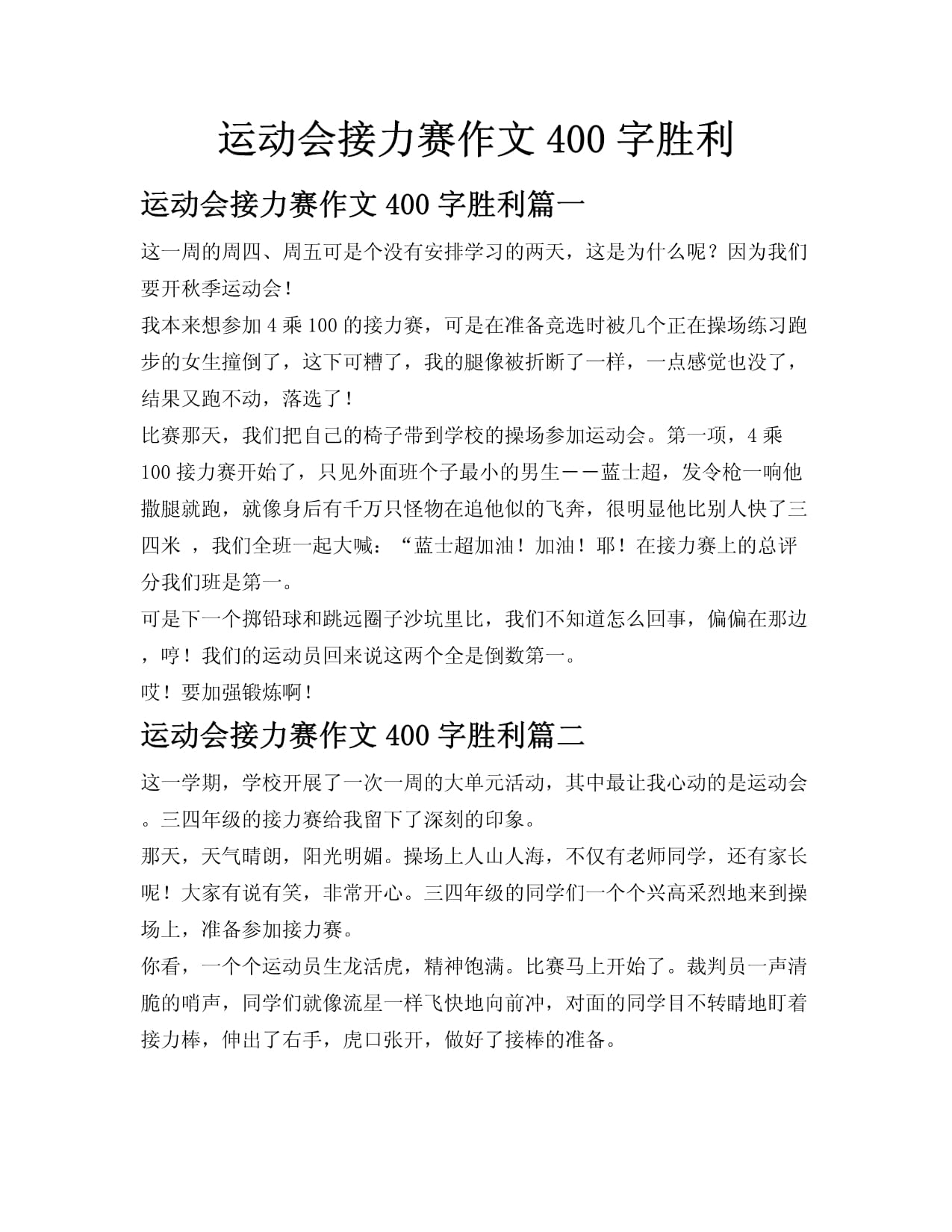 关于一场胜利令球队信心倍增，积极备战下一场比赛的信息