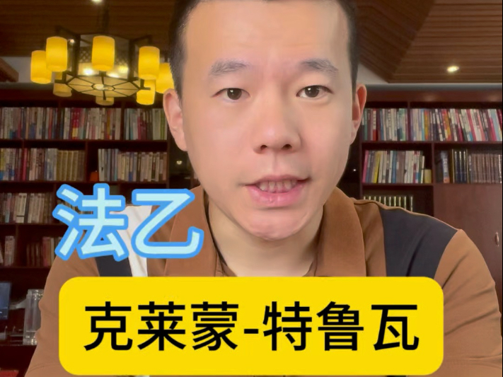 关于克莱蒙主场大战特鲁瓦,实力劲旅对决的信息 关于克莱蒙主场大战特鲁瓦,实力劲旅对决的信息