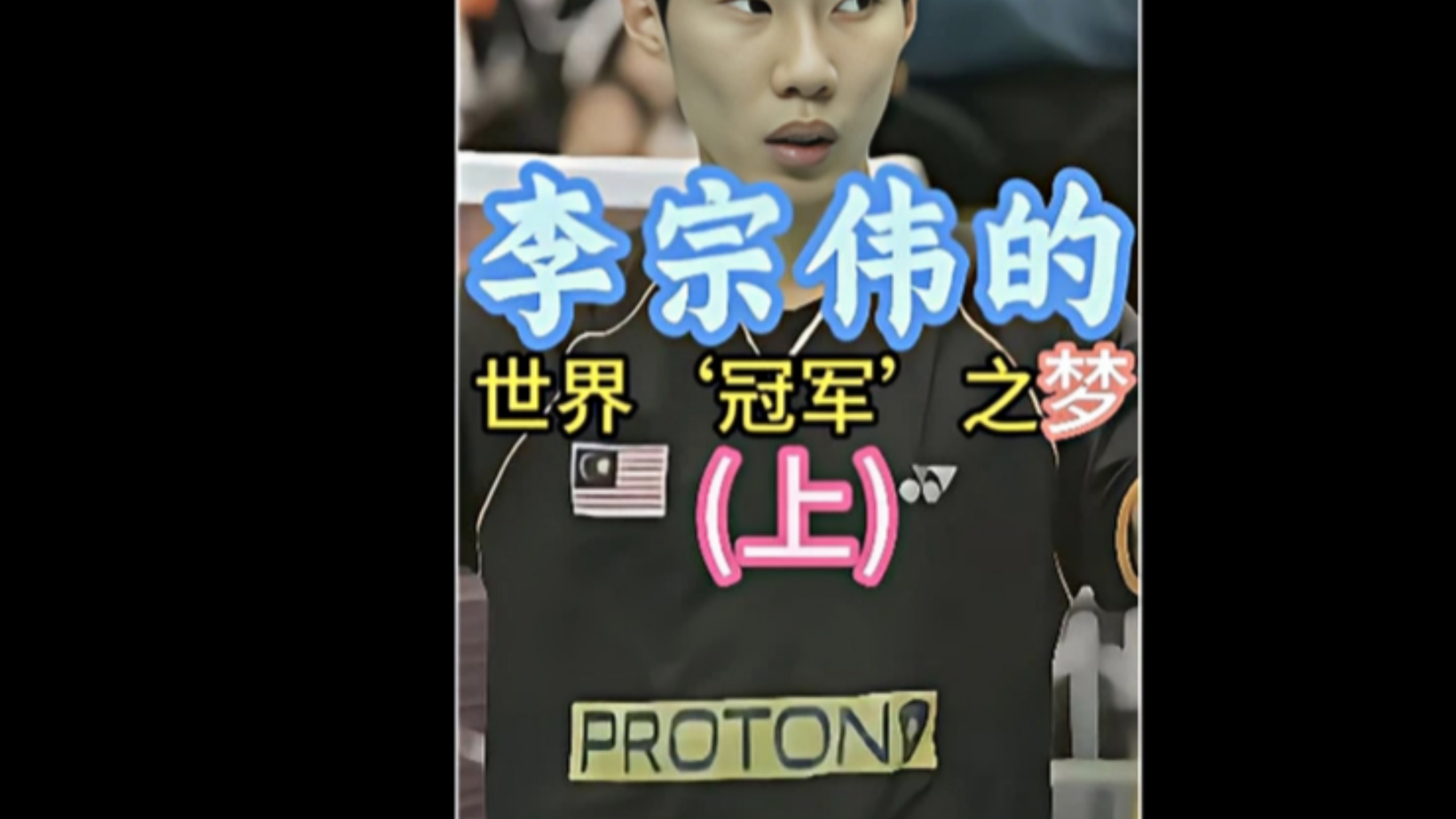 泰国羽毛球队绝地反击法国羽毛球队,李宗伟制霸全场的简单介绍 泰国羽毛球队绝地反击法国羽毛球队,李宗伟制霸全场的简单介绍